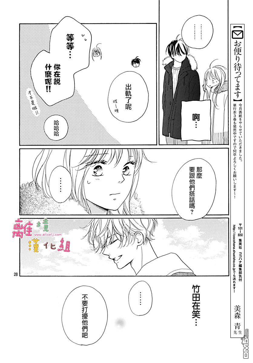 相拥之后献上亲吻 第13话 第29页