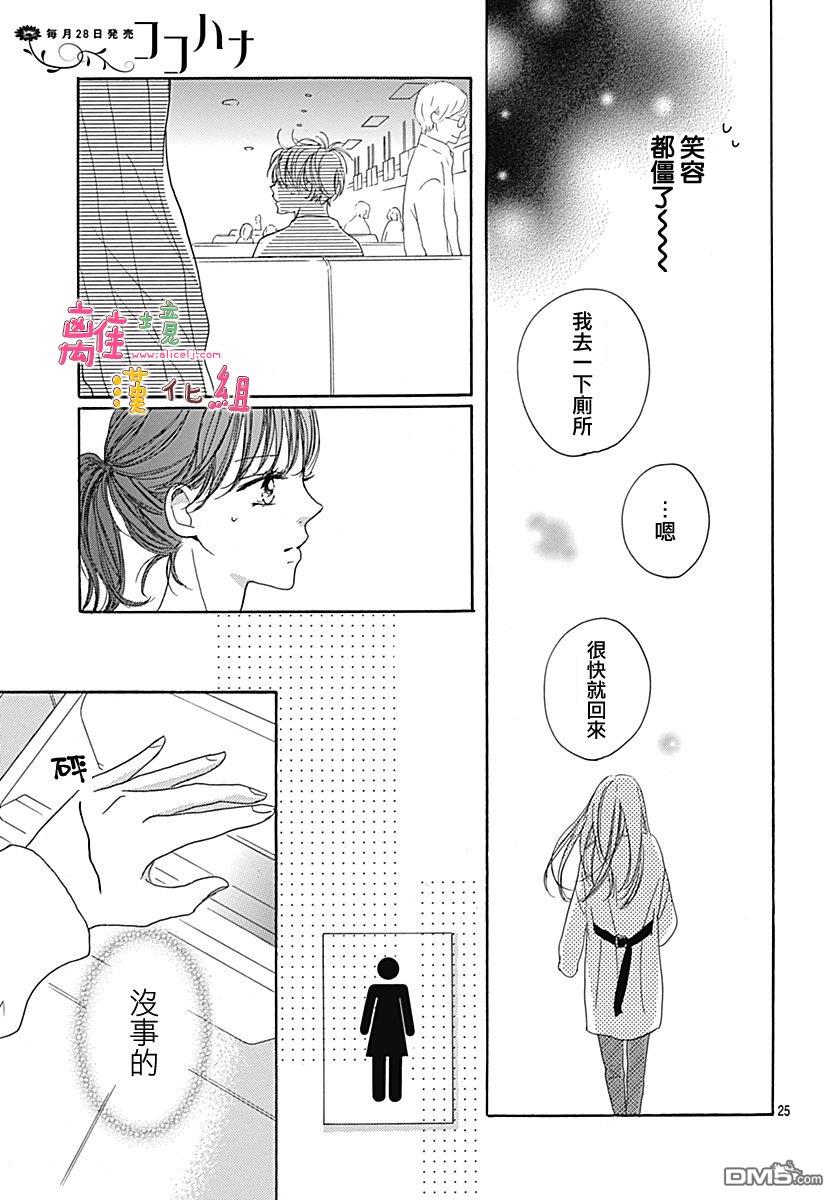 相拥之后献上亲吻 第14话 第25页