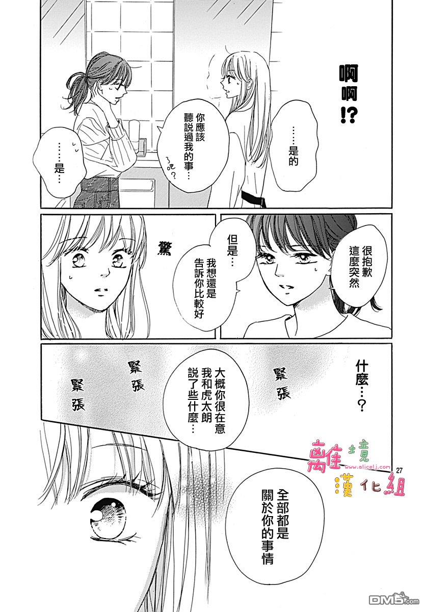 相拥之后献上亲吻 第14话 第27页