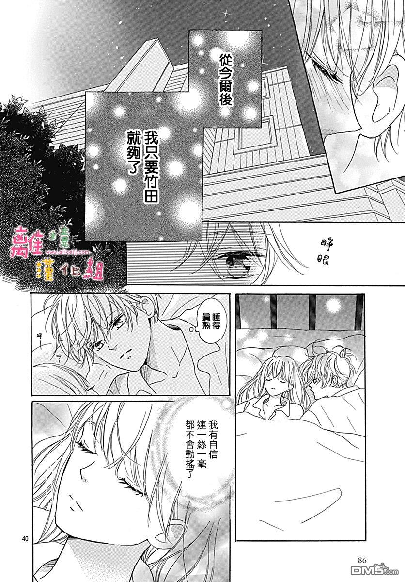 相拥之后献上亲吻 第14话 第40页