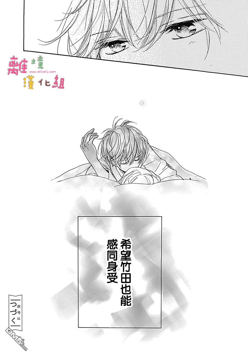 相拥之后献上亲吻 第14话 第41页