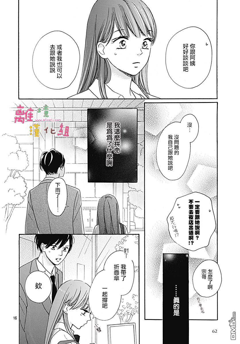 相拥之后献上亲吻 第15话 第16页