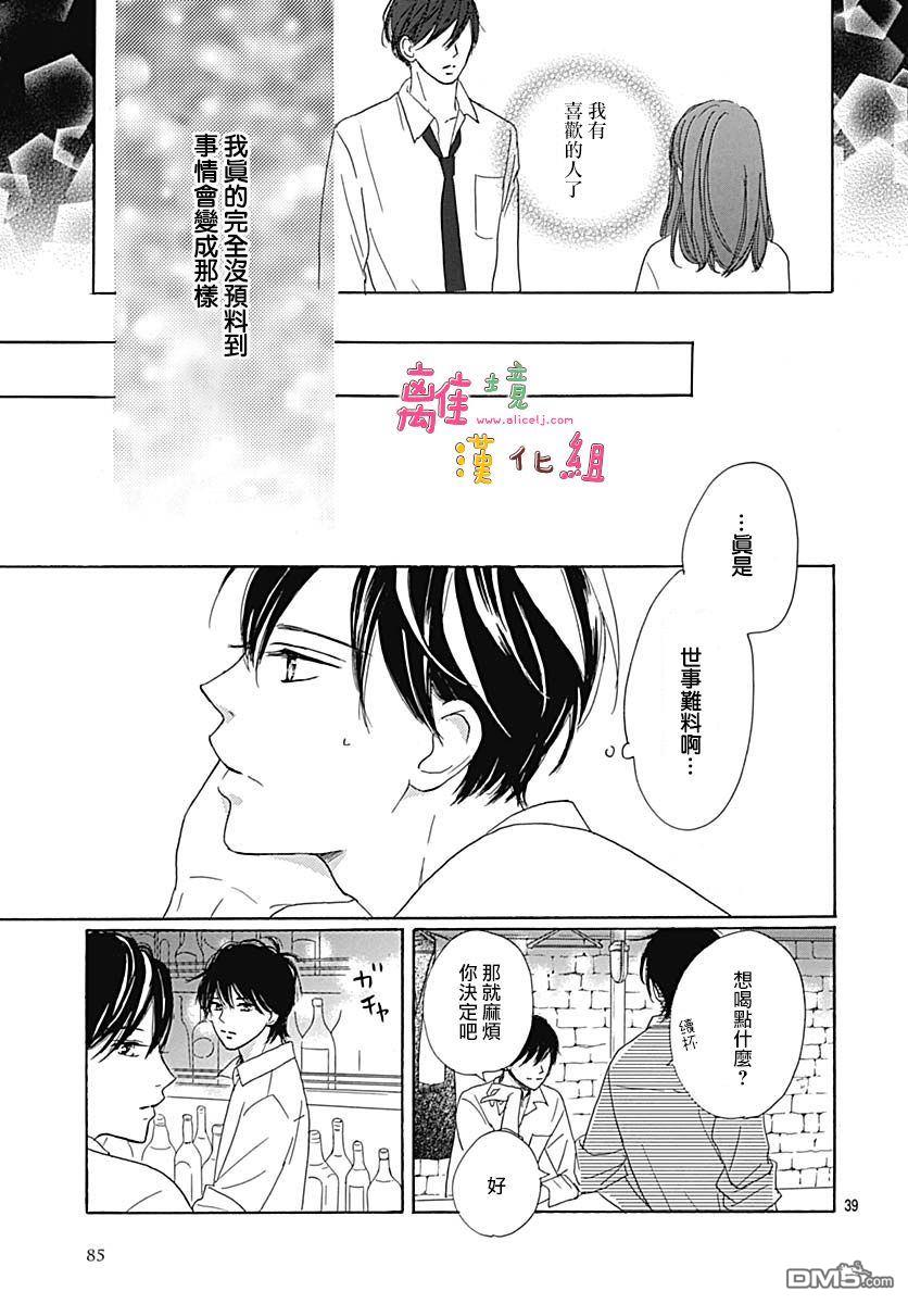 相拥之后献上亲吻 第15话 第39页