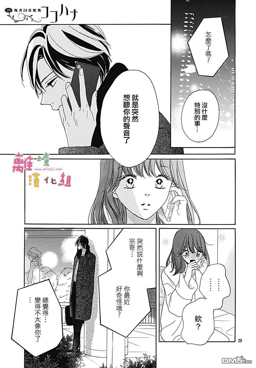 相拥之后献上亲吻 第16话 第29页