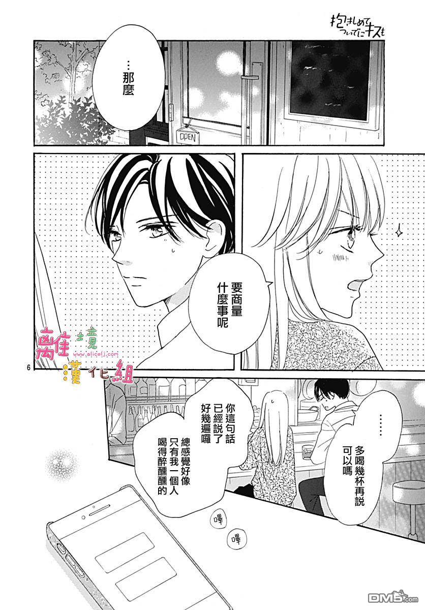 相拥之后献上亲吻 第16话 第6页