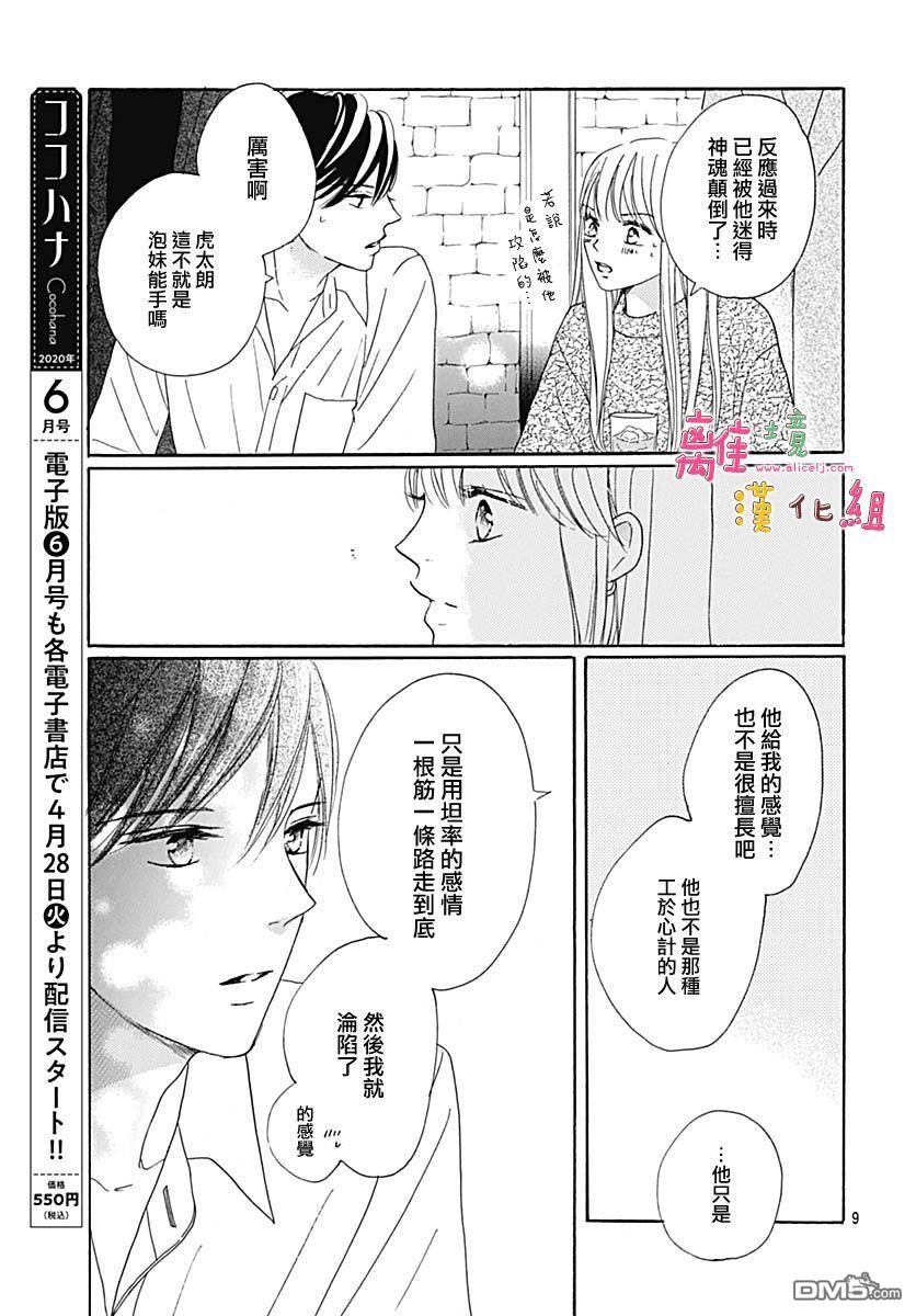 相拥之后献上亲吻 第16话 第9页