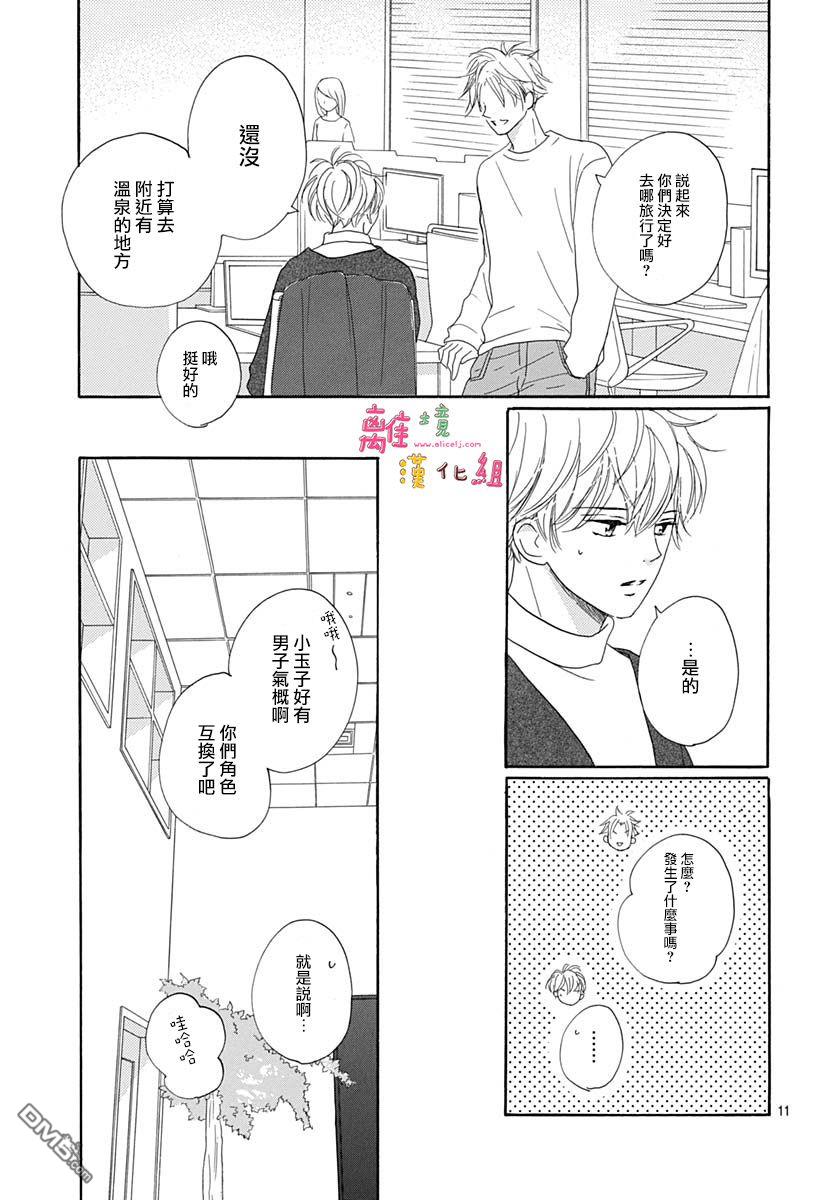 相拥之后献上亲吻 第17话 第13页