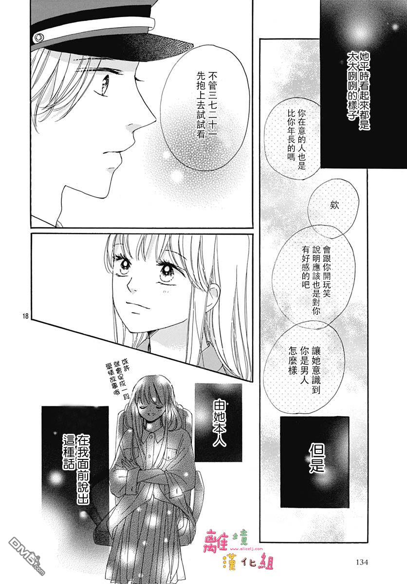 相拥之后献上亲吻 第18话 第18页