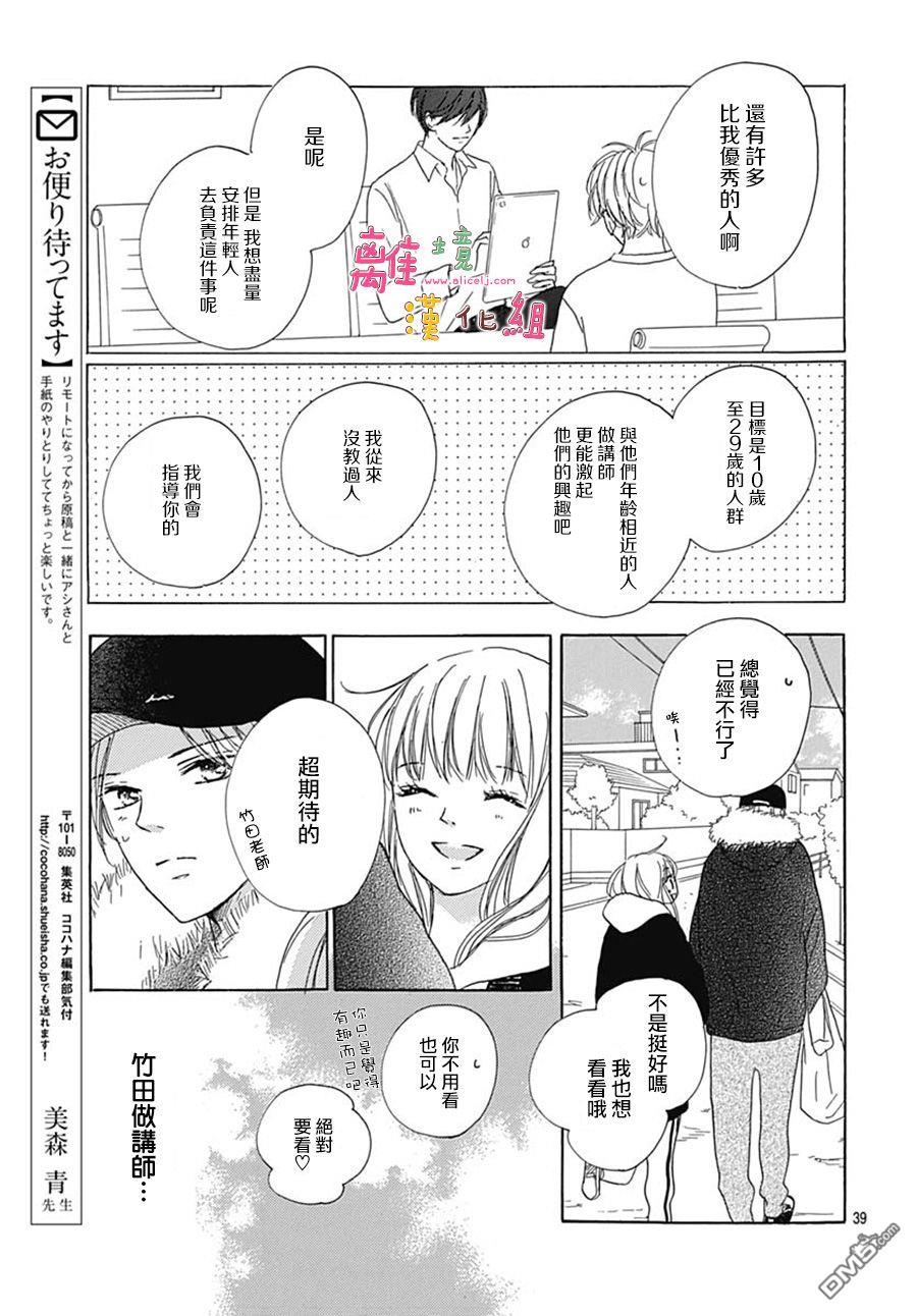 相拥之后献上亲吻 第19话 第39页
