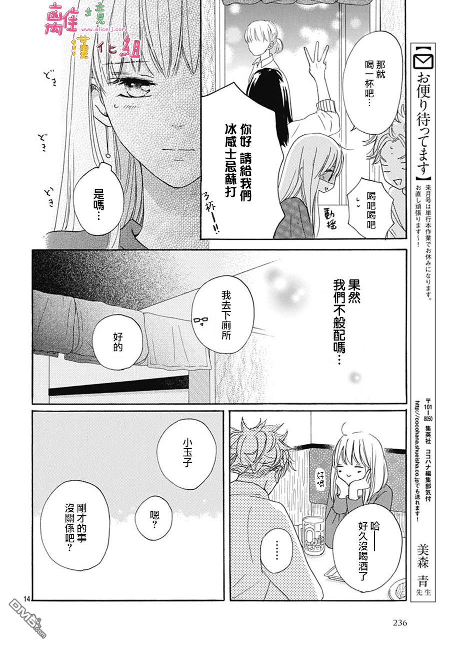 相拥之后献上亲吻 第20话 第14页