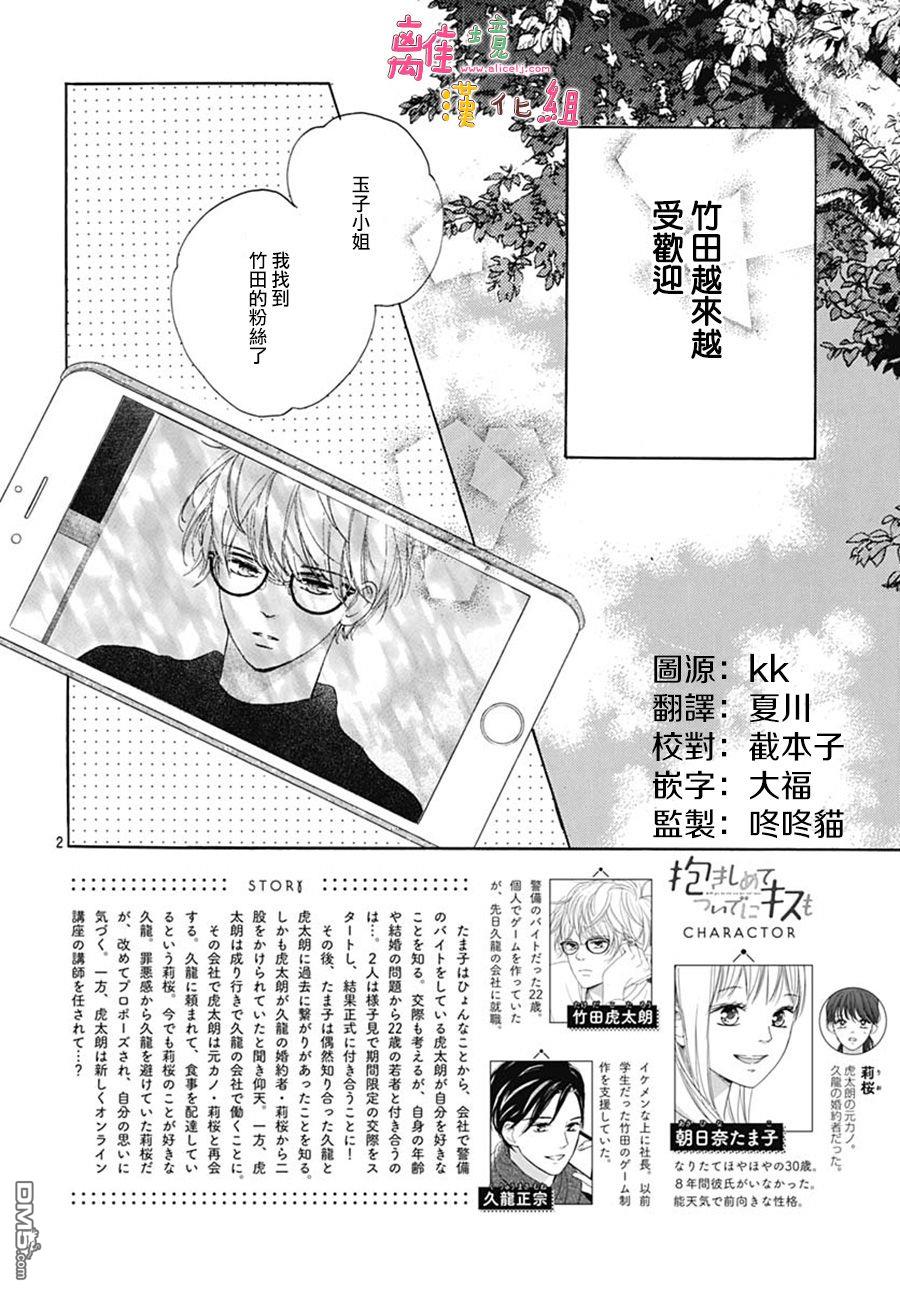 相拥之后献上亲吻 第20话 第2页