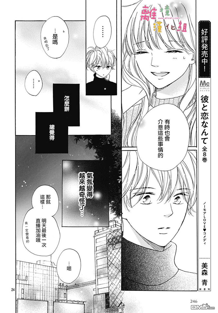 相拥之后献上亲吻 第20话 第24页