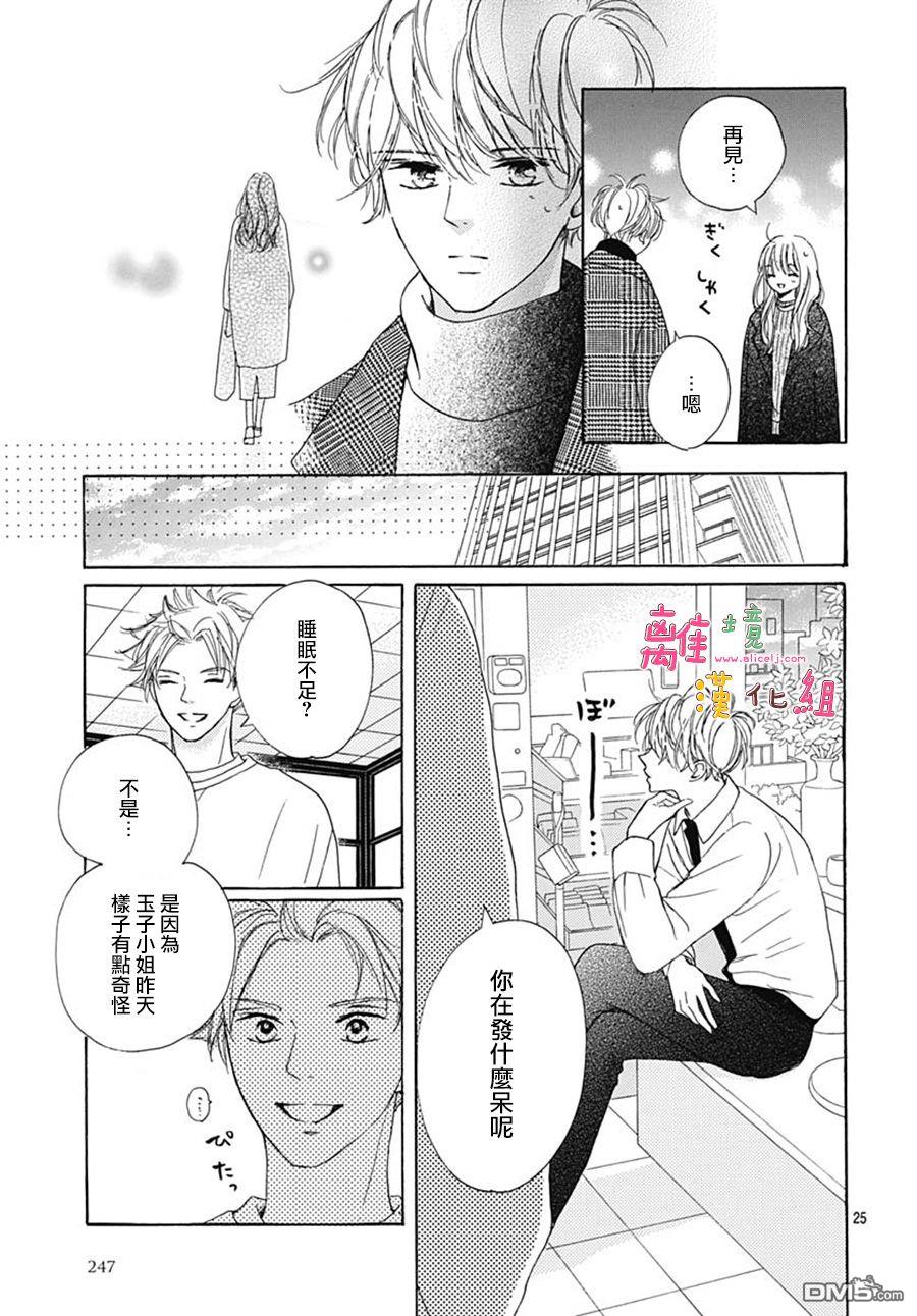 相拥之后献上亲吻 第20话 第25页