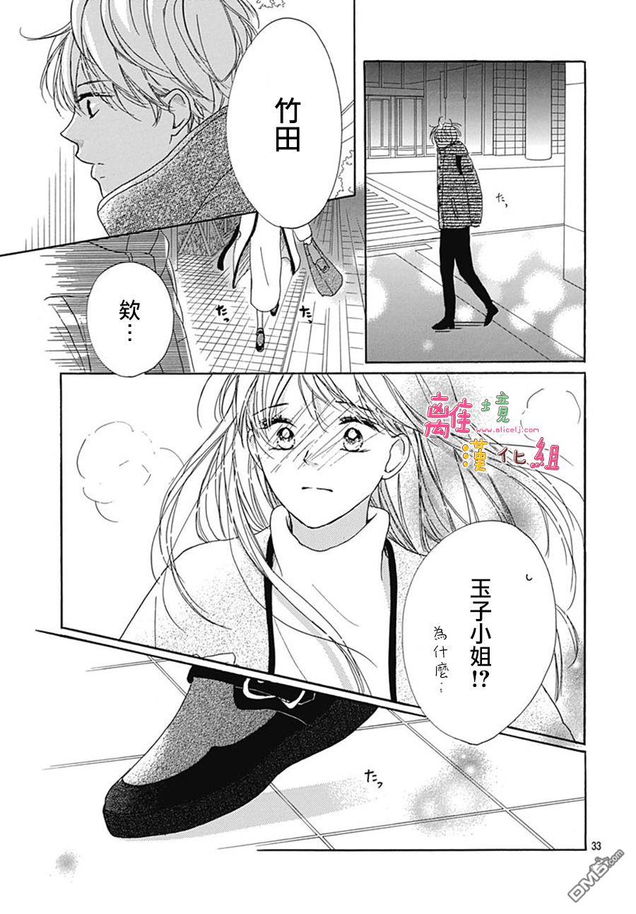 相拥之后献上亲吻 第20话 第33页