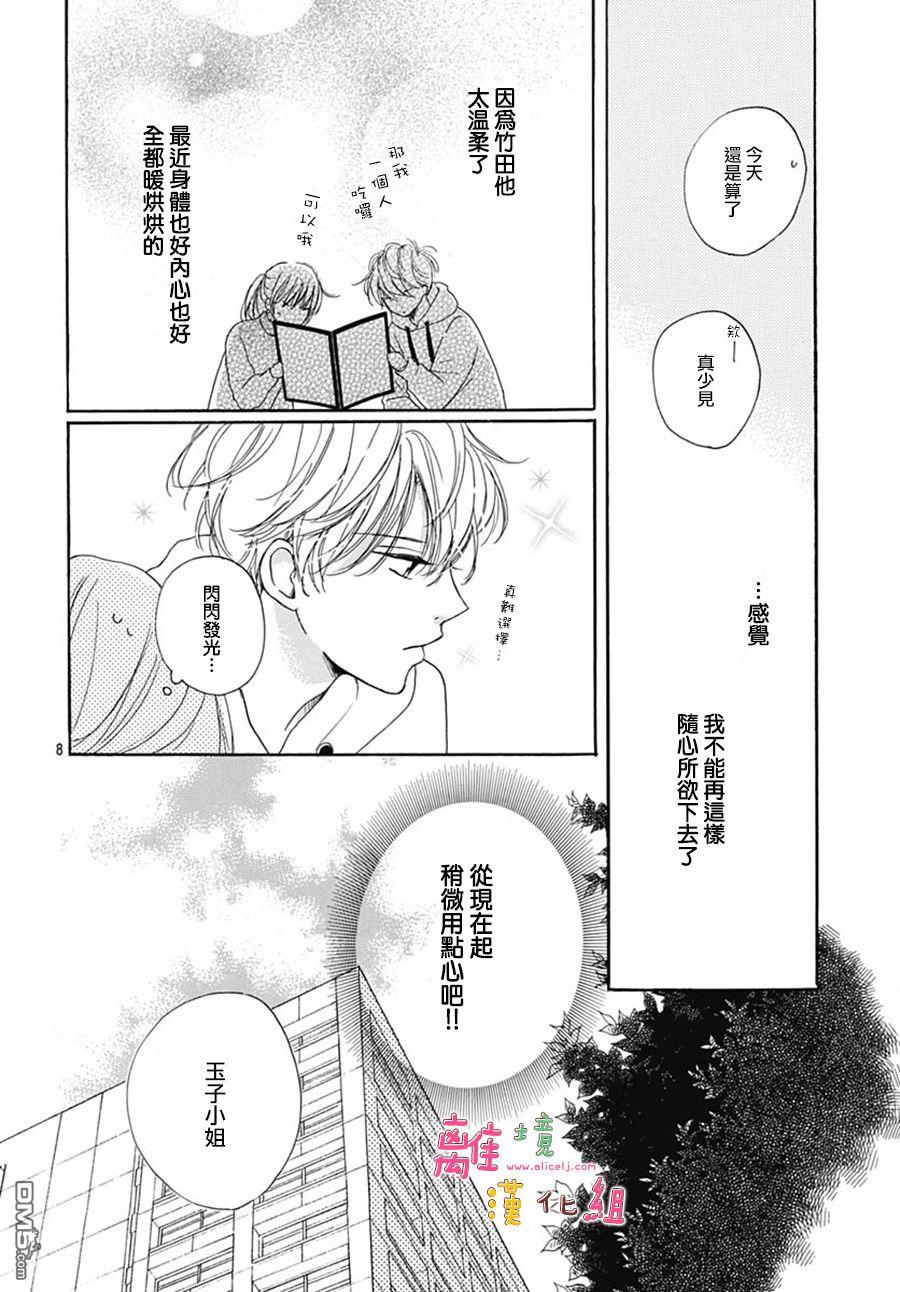相拥之后献上亲吻 第20话 第8页