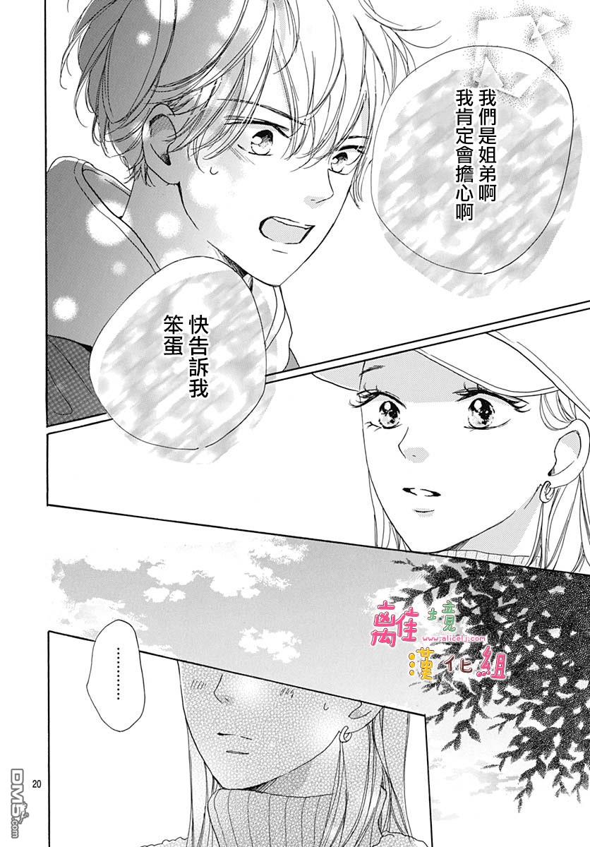 相拥之后献上亲吻 第21话 第23页