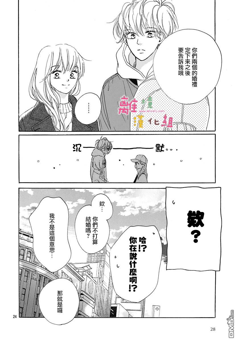 相拥之后献上亲吻 第21话 第27页