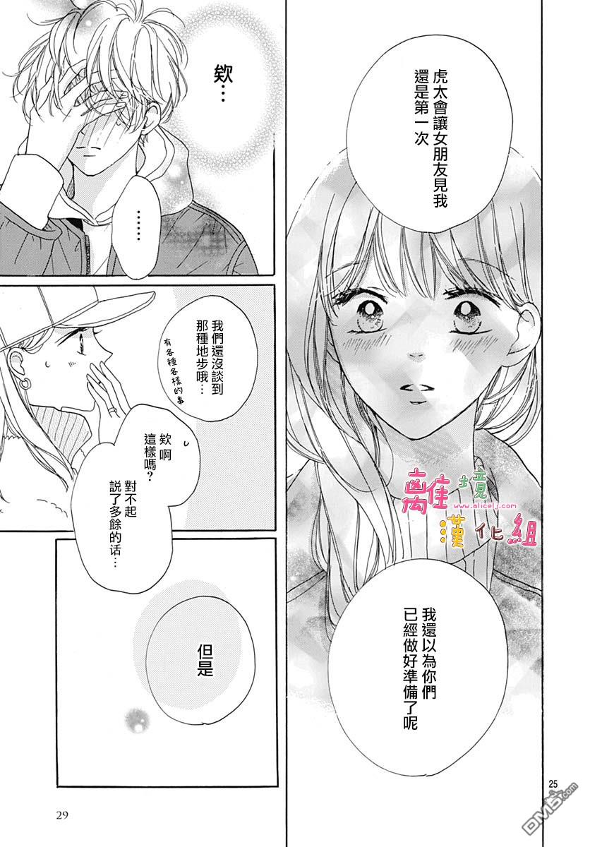 相拥之后献上亲吻 第21话 第28页