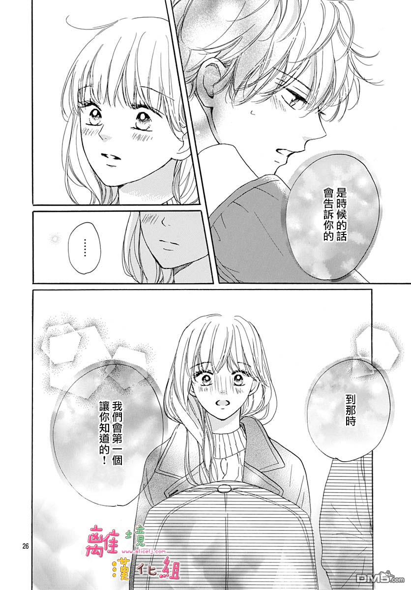相拥之后献上亲吻 第21话 第29页