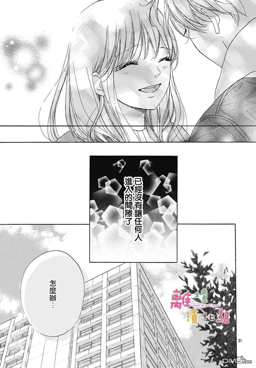 相拥之后献上亲吻 第21话 第34页