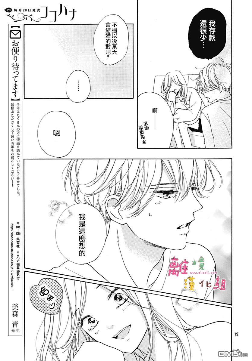 相拥之后献上亲吻 第23话 第19页