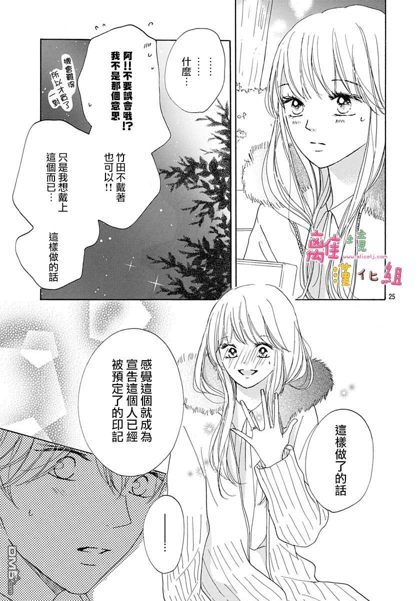 相拥之后献上亲吻 第23话 第25页