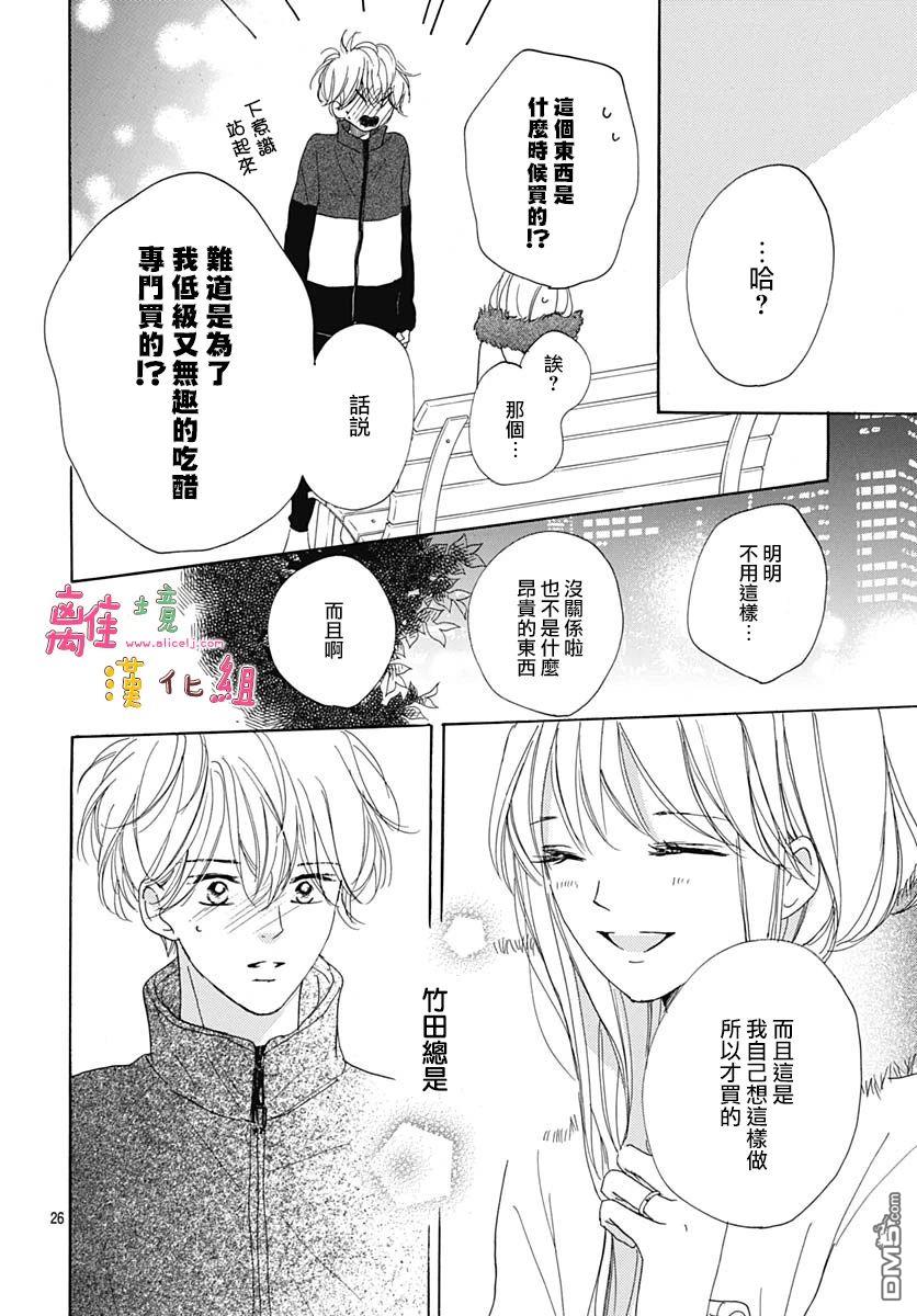 相拥之后献上亲吻 第23话 第26页