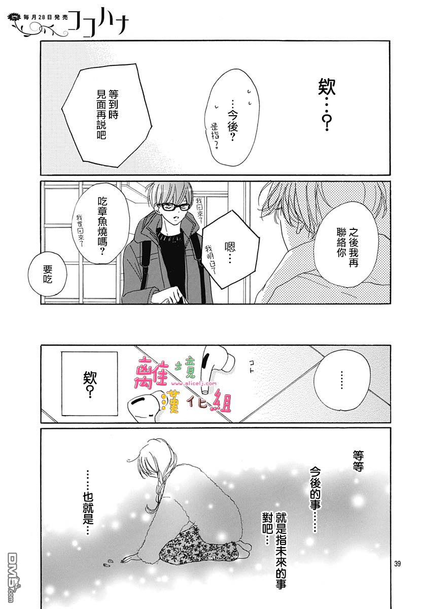 相拥之后献上亲吻 第24话 第39页