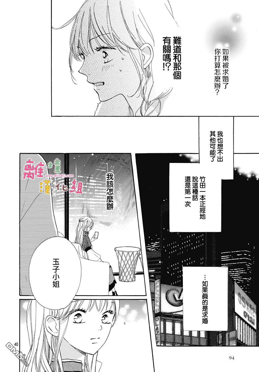 相拥之后献上亲吻 第24话 第40页