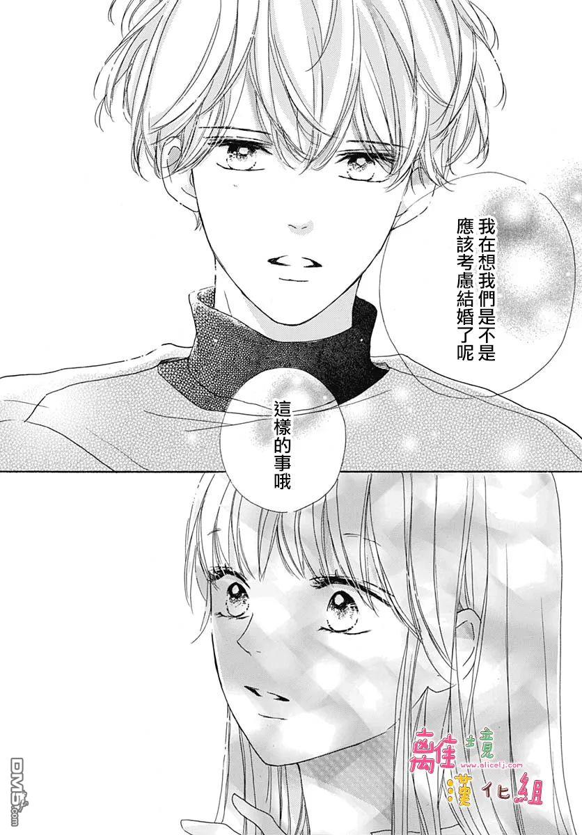 相拥之后献上亲吻 第25话 第11页