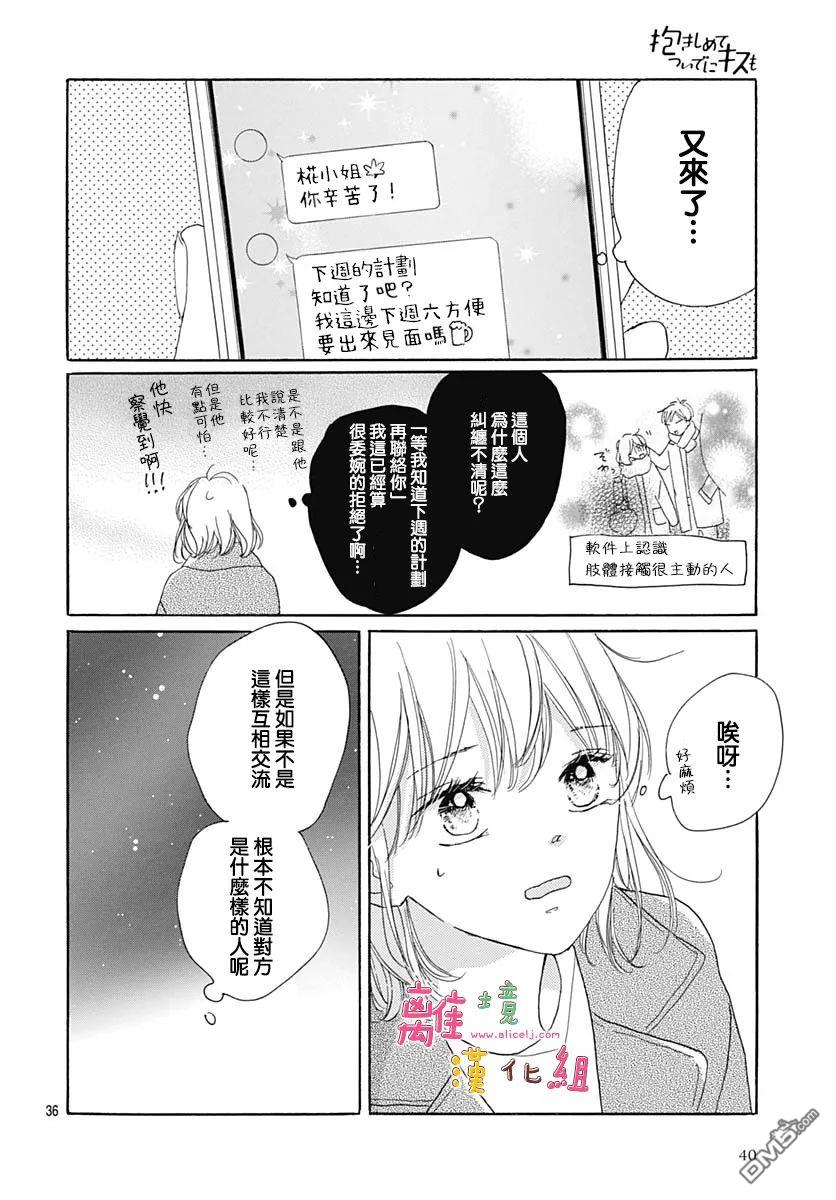 相拥之后献上亲吻 第25话 第23页