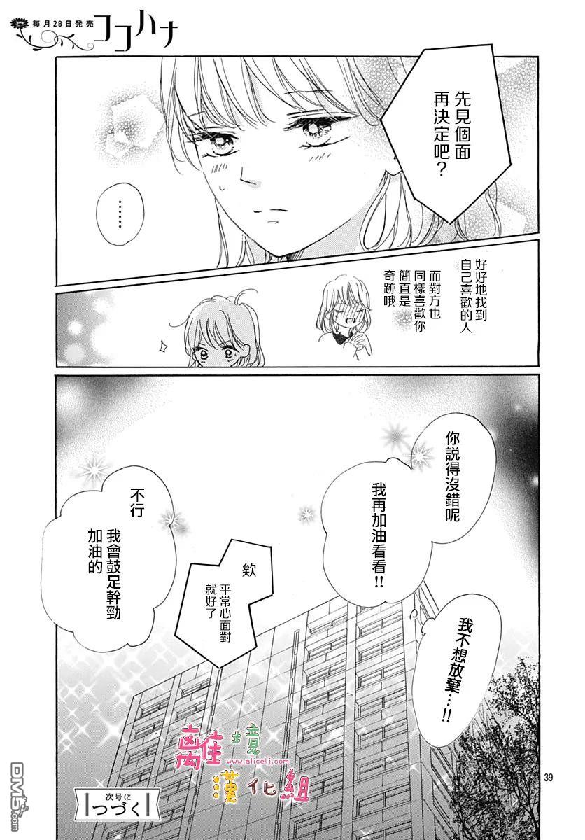 相拥之后献上亲吻 第25话 第26页