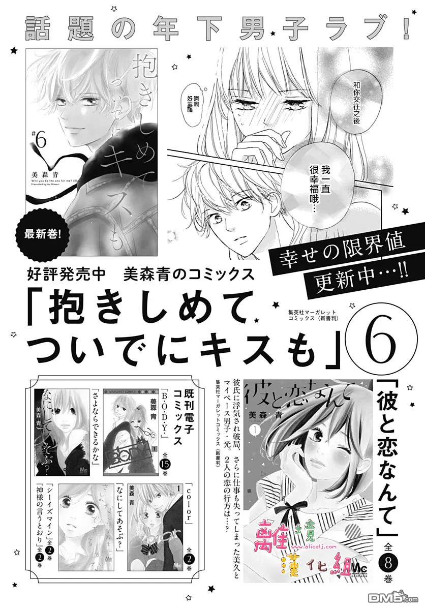 相拥之后献上亲吻 第25话 第27页