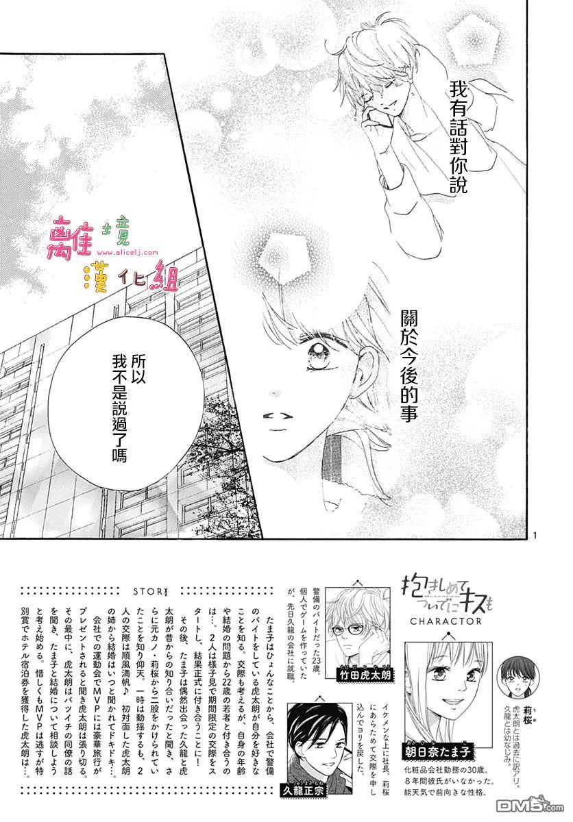 相拥之后献上亲吻 第25话 第4页