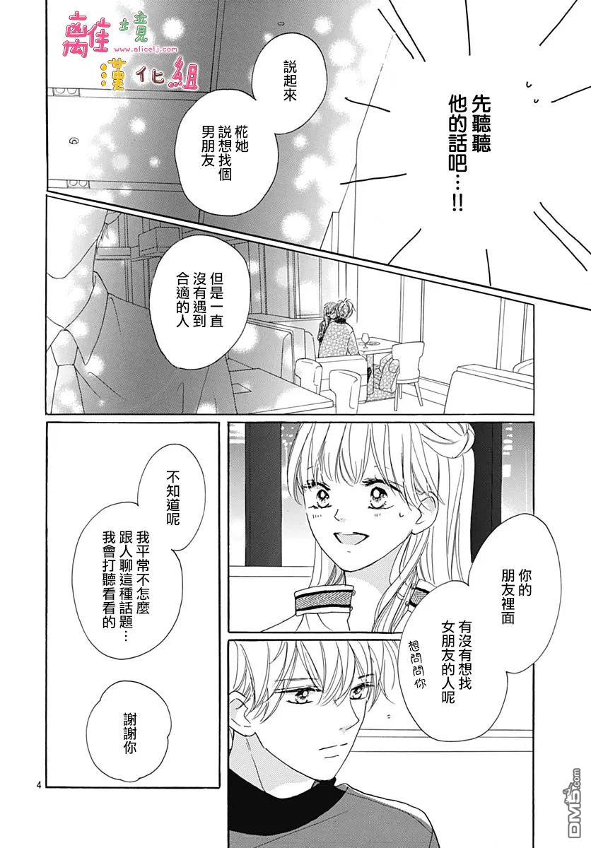 相拥之后献上亲吻 第25话 第6页