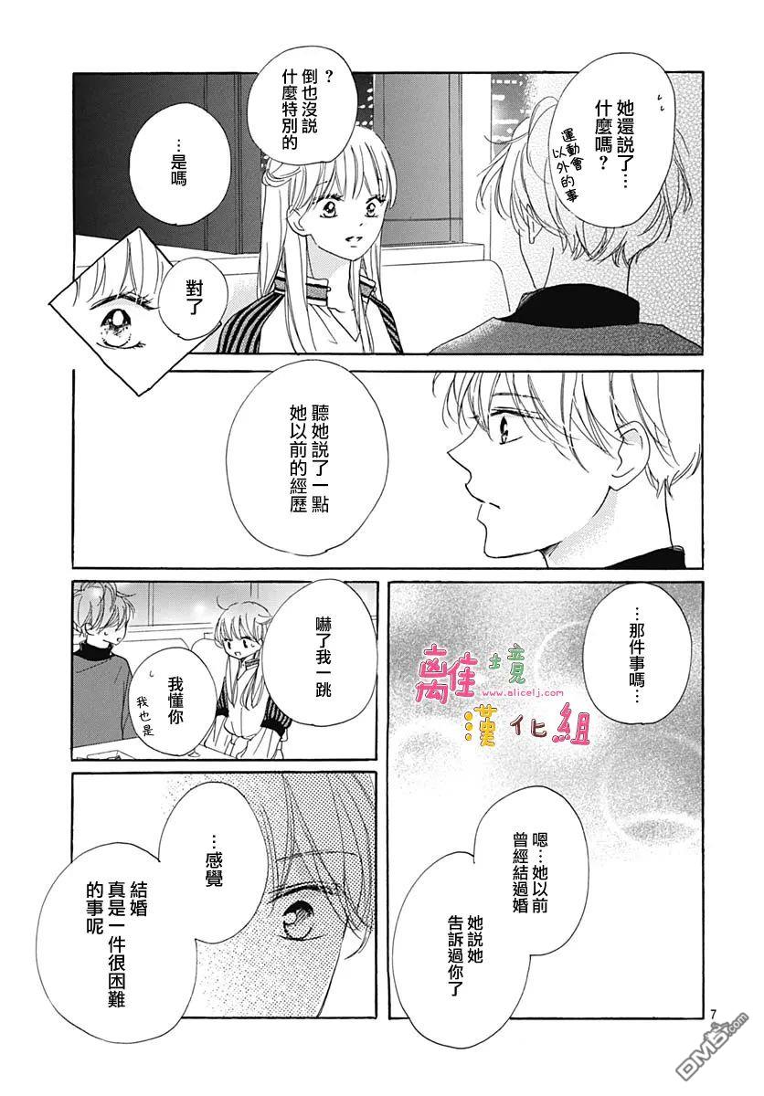 相拥之后献上亲吻 第25话 第9页