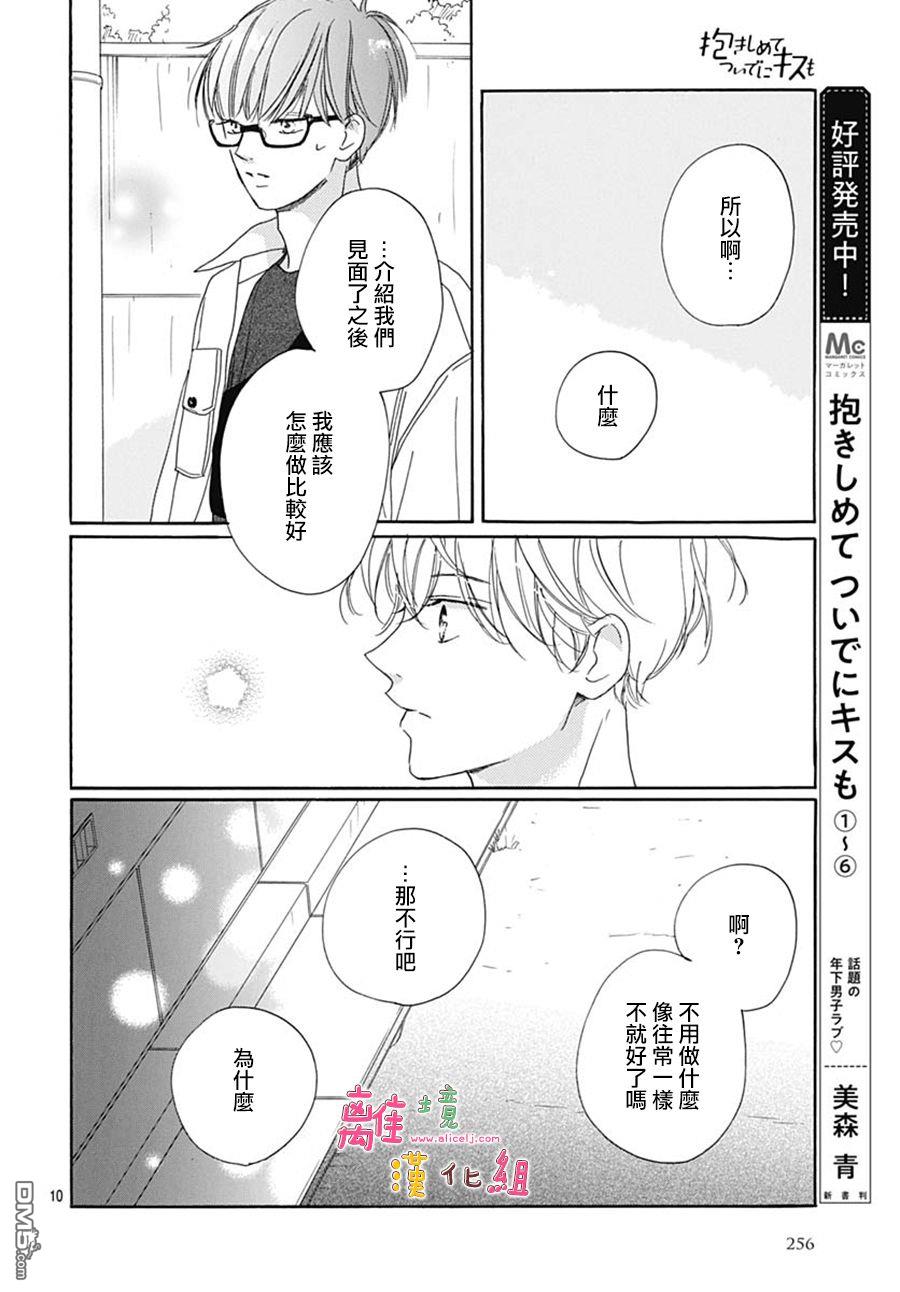 相拥之后献上亲吻 第26话 第10页