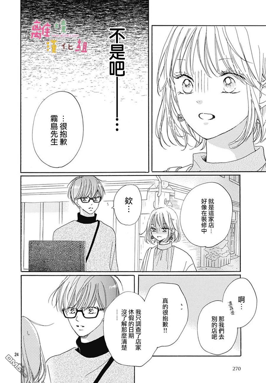 相拥之后献上亲吻 第26话 第24页
