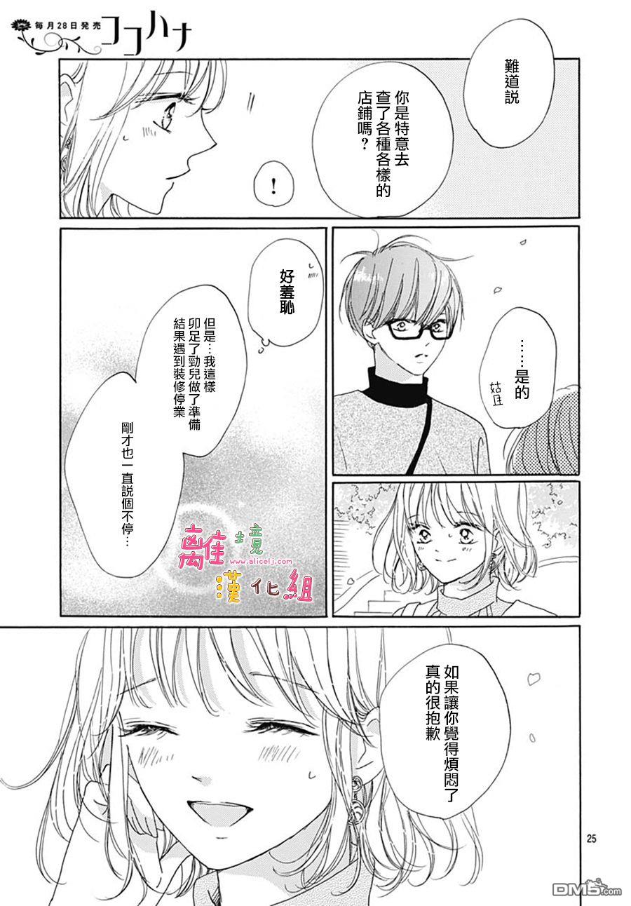 相拥之后献上亲吻 第26话 第25页