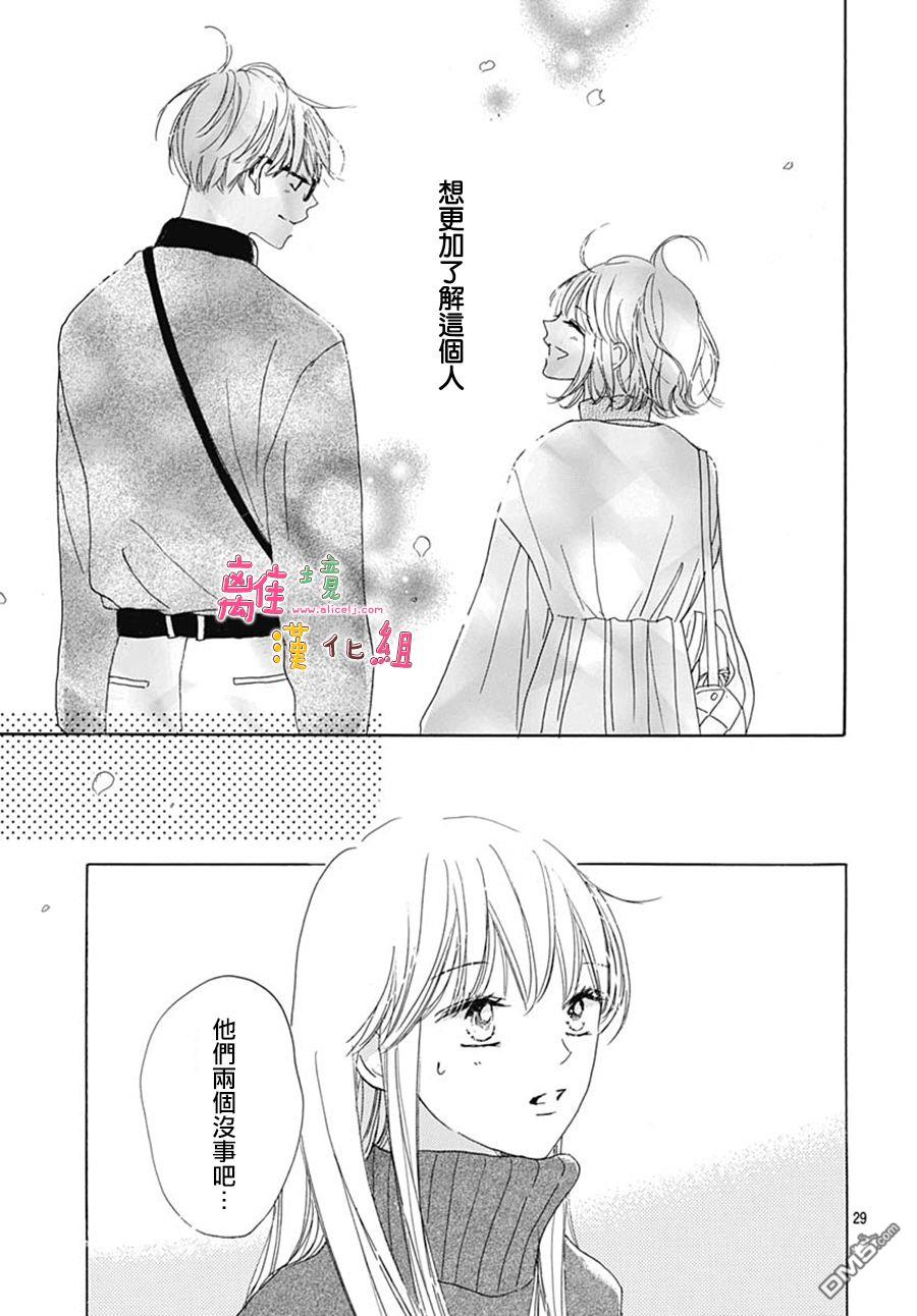相拥之后献上亲吻 第26话 第29页