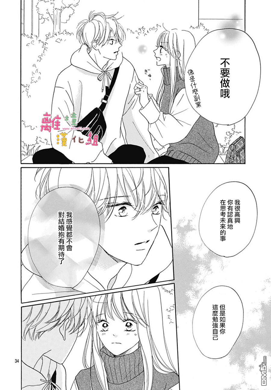 相拥之后献上亲吻 第26话 第34页