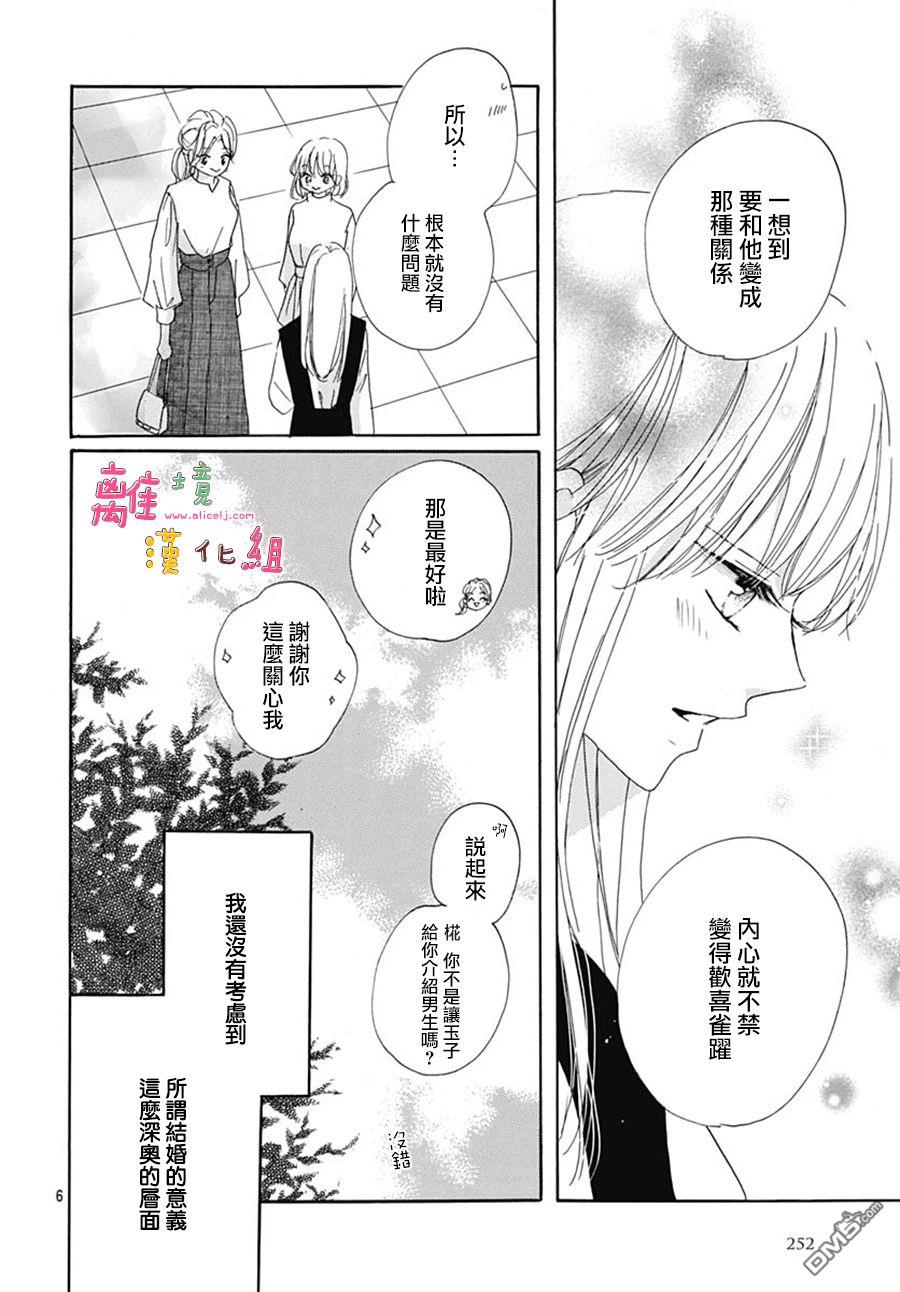 相拥之后献上亲吻 第26话 第6页