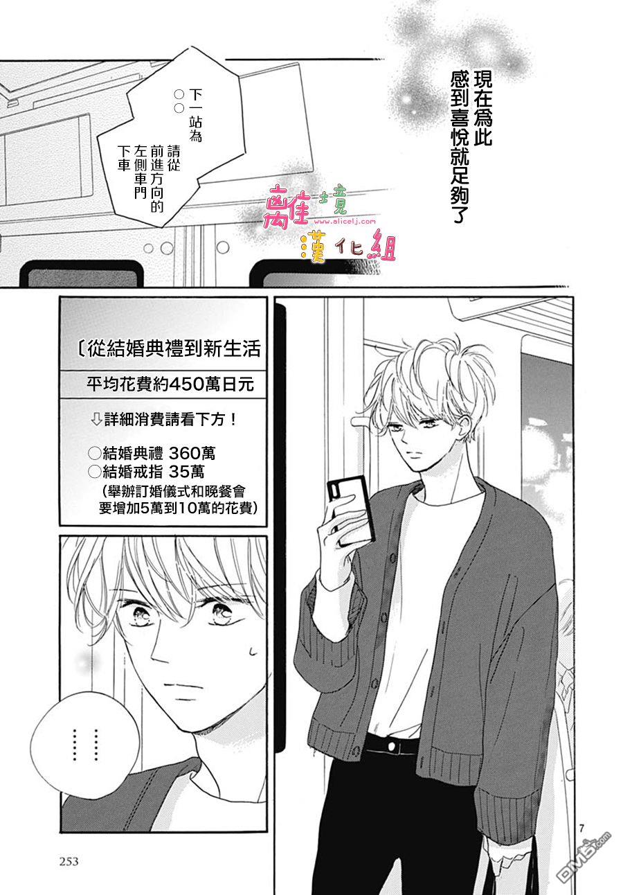 相拥之后献上亲吻 第26话 第7页