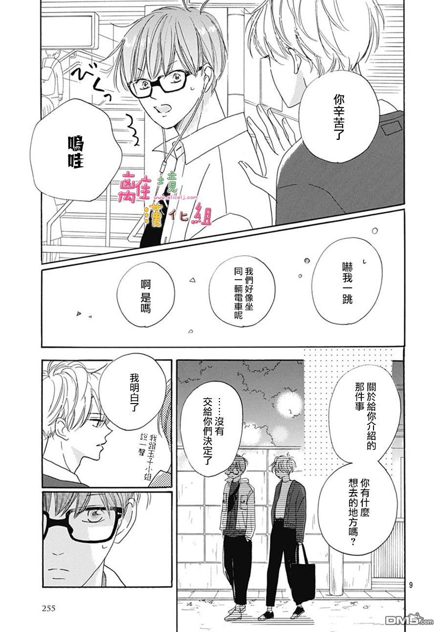 相拥之后献上亲吻 第26话 第9页