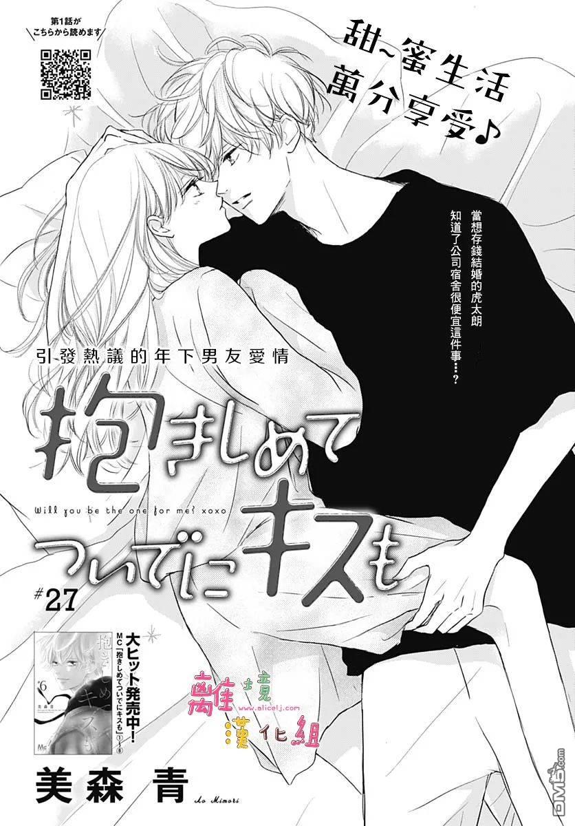 相拥之后献上亲吻 第27话 第1页