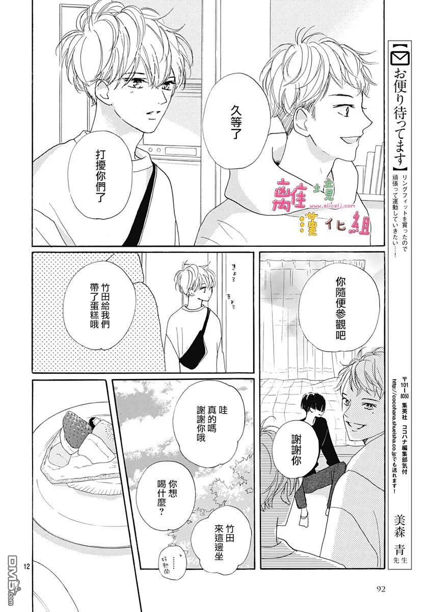 相拥之后献上亲吻 第27话 第12页