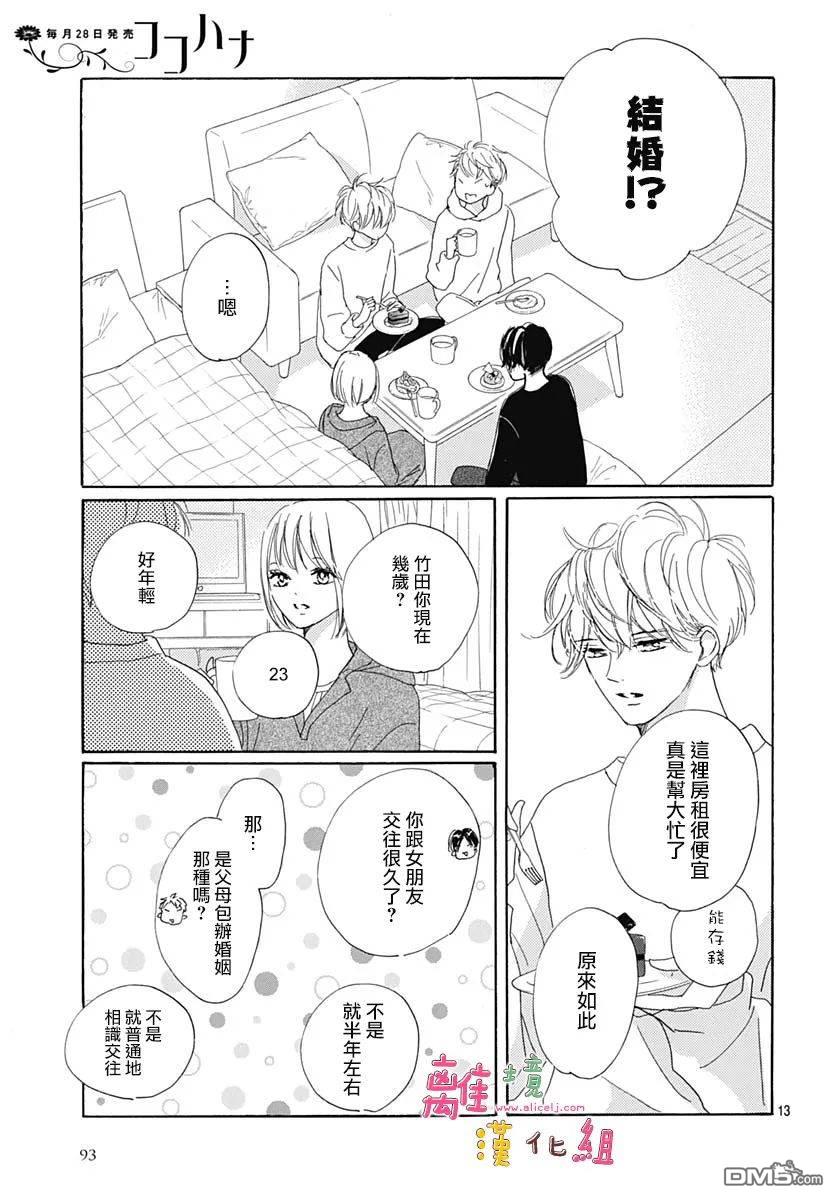 相拥之后献上亲吻 第27话 第13页