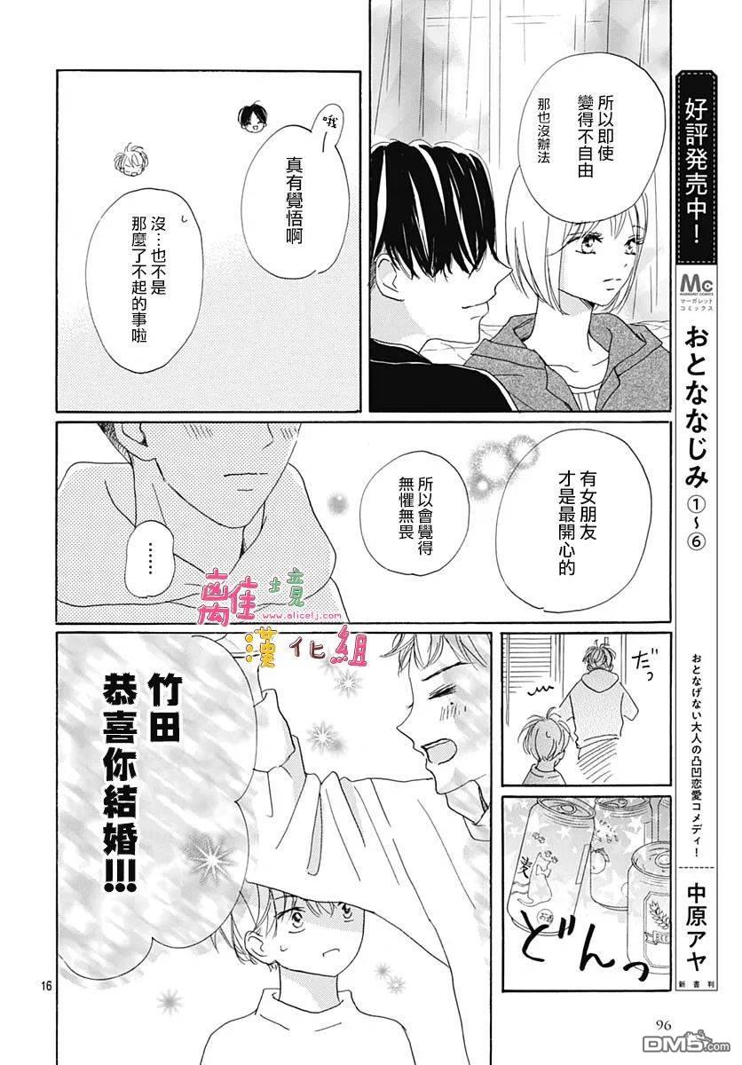 相拥之后献上亲吻 第27话 第16页