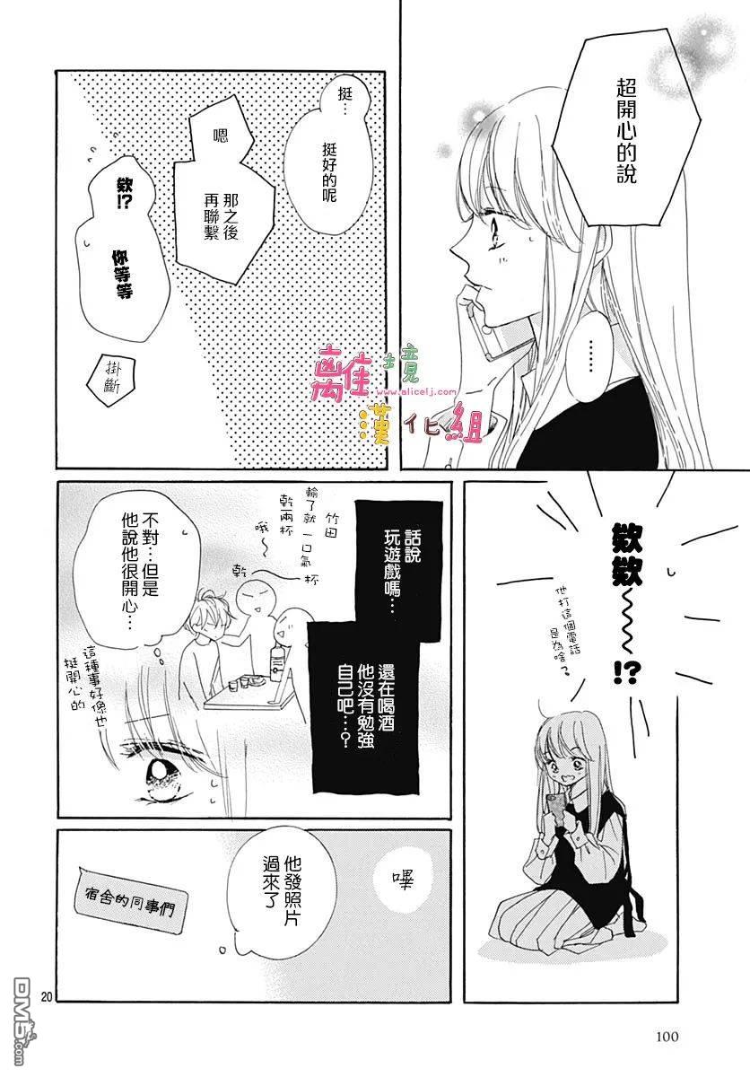相拥之后献上亲吻 第27话 第20页