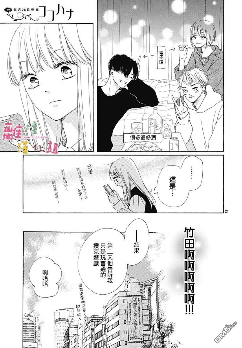 相拥之后献上亲吻 第27话 第21页